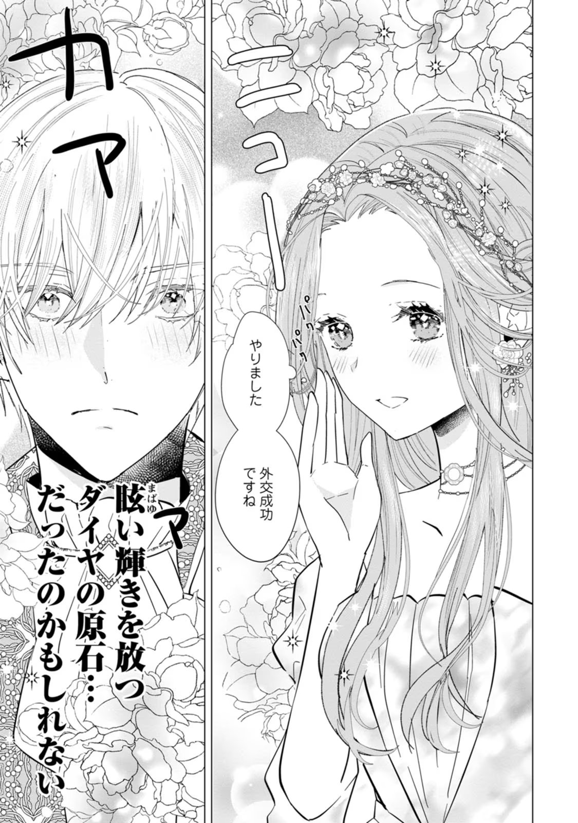 シンデレラの姉ですが、不本意ながら王子と結婚することになりました～身代わり王太子妃は離宮でスローライフを満喫する～ - 第5話 - Page 29