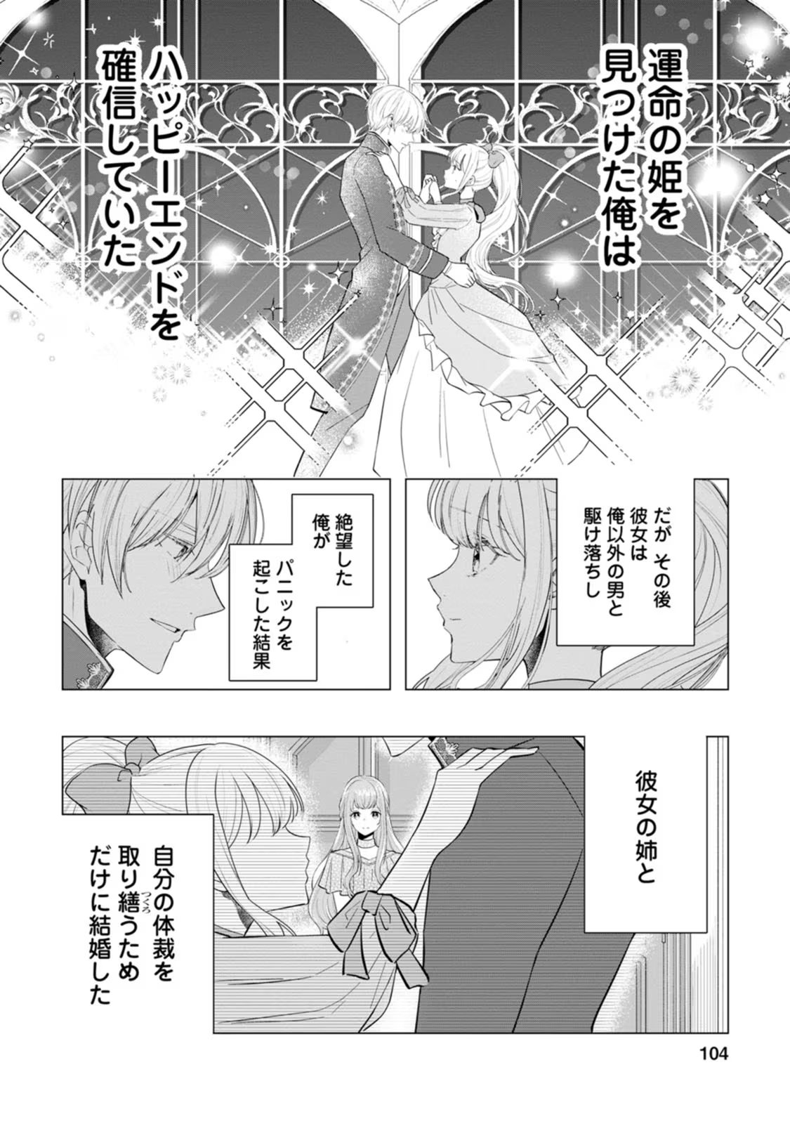 シンデレラの姉ですが、不本意ながら王子と結婚することになりました～身代わり王太子妃は離宮でスローライフを満喫する～ - 第4話 - Page 6