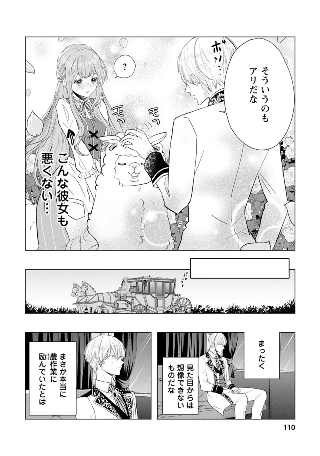 シンデレラの姉ですが、不本意ながら王子と結婚することになりました～身代わり王太子妃は離宮でスローライフを満喫する～ - 第4話 - Page 12