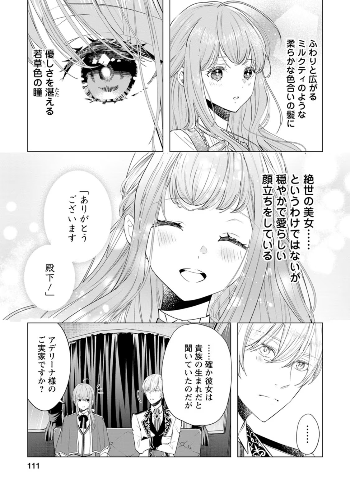 シンデレラの姉ですが、不本意ながら王子と結婚することになりました～身代わり王太子妃は離宮でスローライフを満喫する～ - 第4話 - Page 13