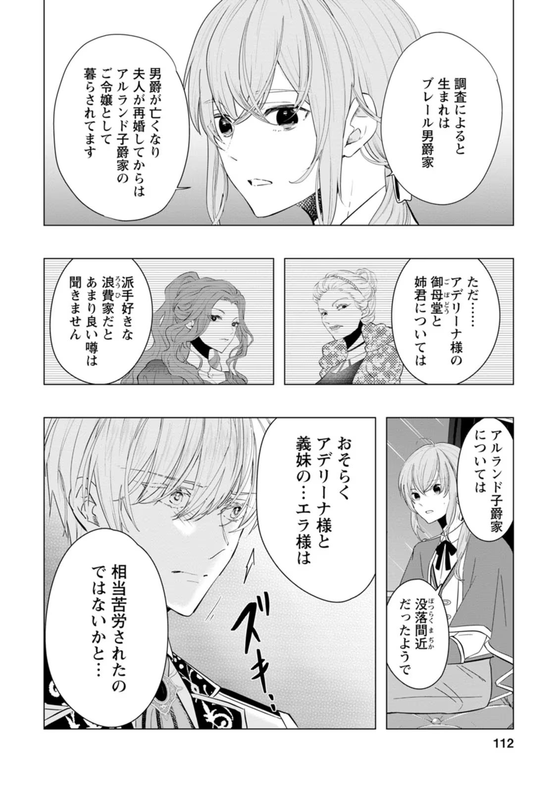 シンデレラの姉ですが、不本意ながら王子と結婚することになりました～身代わり王太子妃は離宮でスローライフを満喫する～ - 第4話 - Page 14