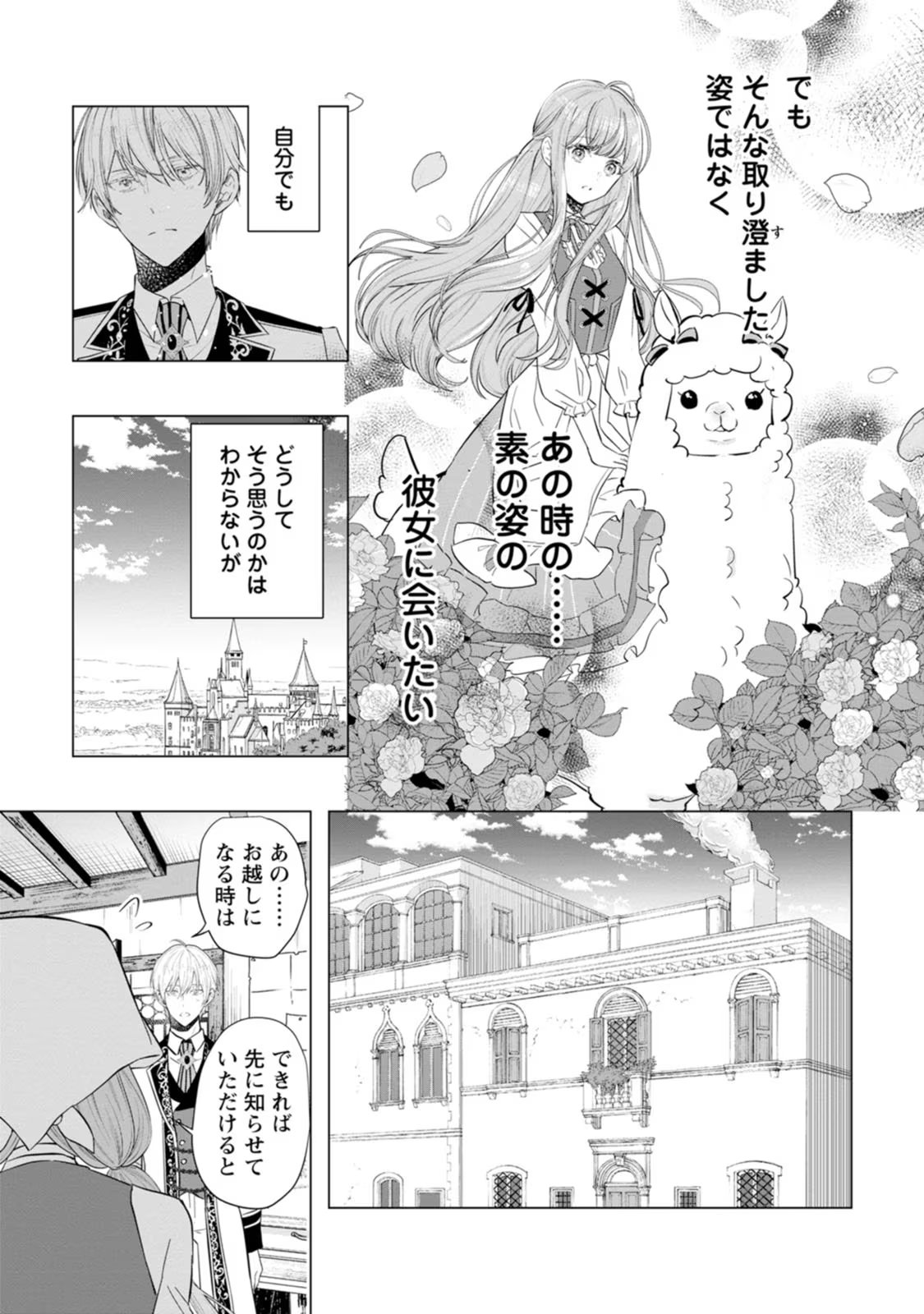 シンデレラの姉ですが、不本意ながら王子と結婚することになりました～身代わり王太子妃は離宮でスローライフを満喫する～ - 第4話 - Page 23