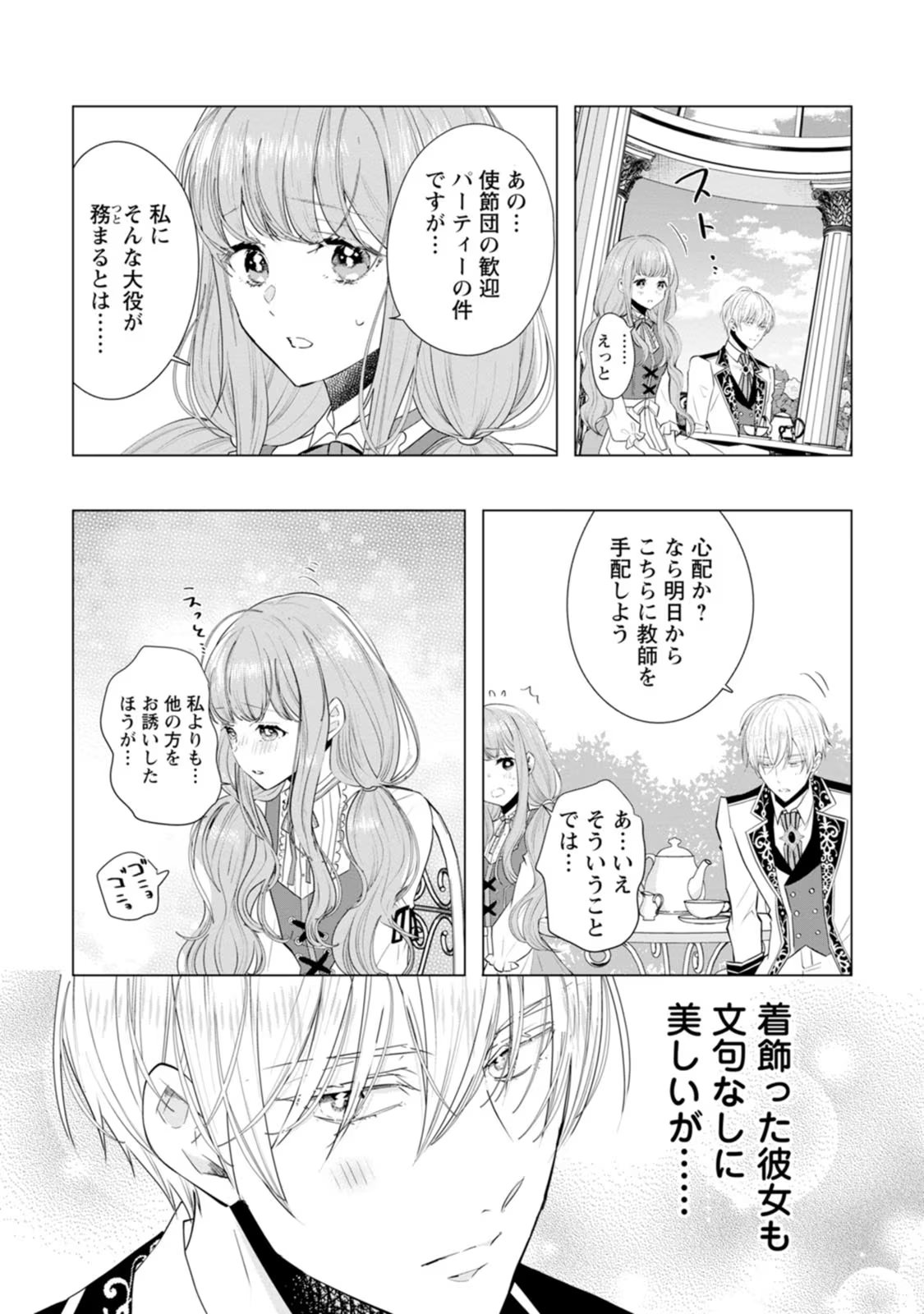 シンデレラの姉ですが、不本意ながら王子と結婚することになりました～身代わり王太子妃は離宮でスローライフを満喫する～ - 第4話 - Page 27