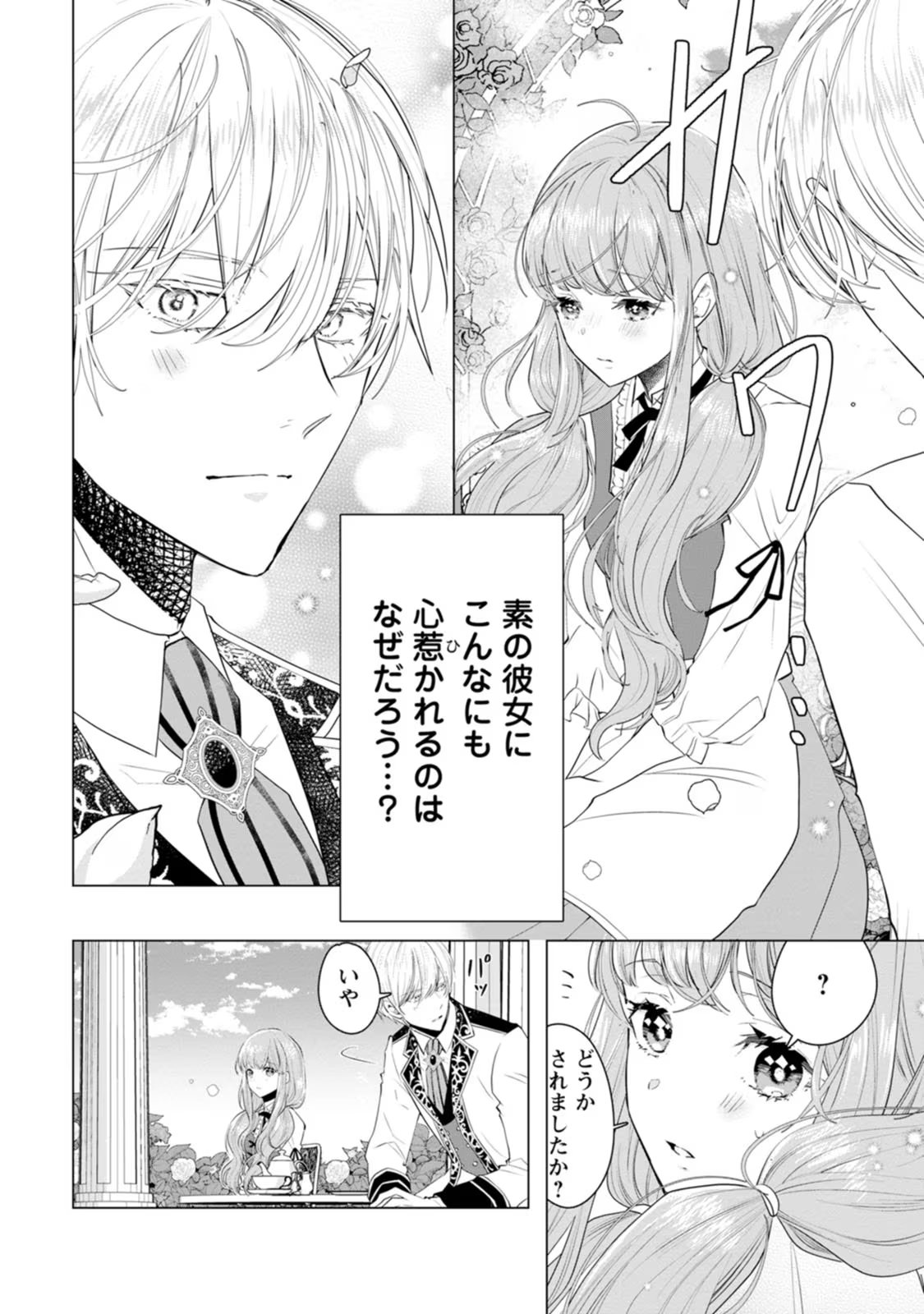 シンデレラの姉ですが、不本意ながら王子と結婚することになりました～身代わり王太子妃は離宮でスローライフを満喫する～ - 第4話 - Page 28