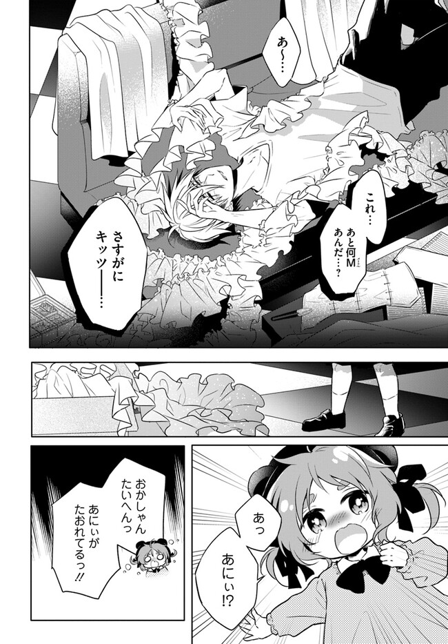 舞台袖のクチュリエ - 第8話 - Page 4