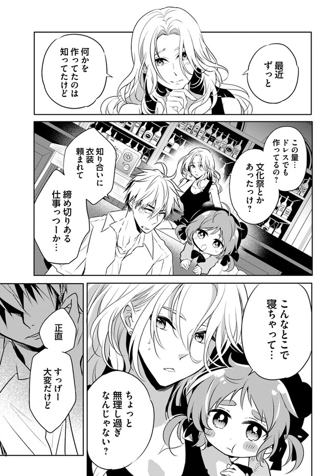 舞台袖のクチュリエ - 第8話 - Page 5