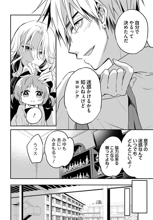 舞台袖のクチュリエ - 第8話 - Page 6