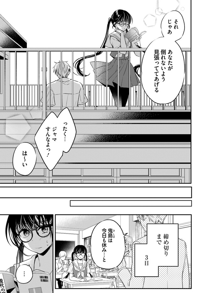 舞台袖のクチュリエ - 第8話 - Page 11