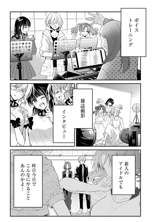 舞台袖のクチュリエ - 第5話 - Page 6