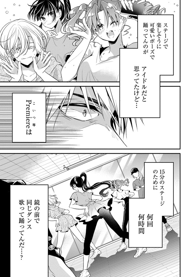 舞台袖のクチュリエ - 第5話 - Page 7