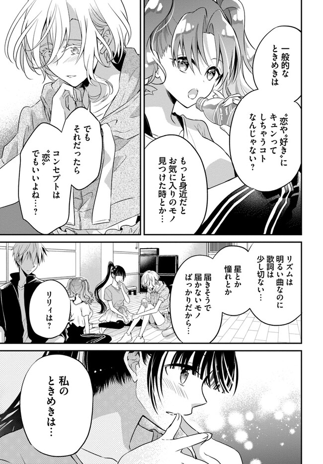 舞台袖のクチュリエ - 第5話 - Page 13