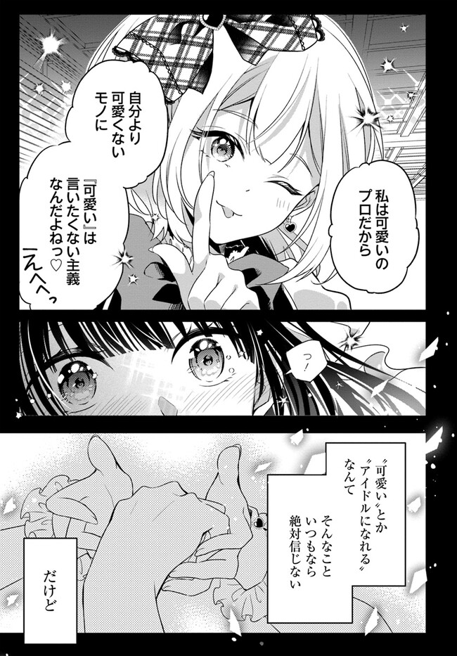 舞台袖のクチュリエ - 第5話 - Page 17