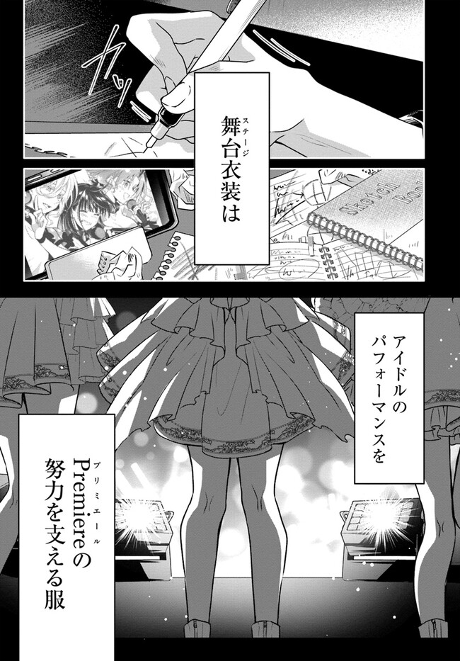 舞台袖のクチュリエ - 第5話 - Page 25