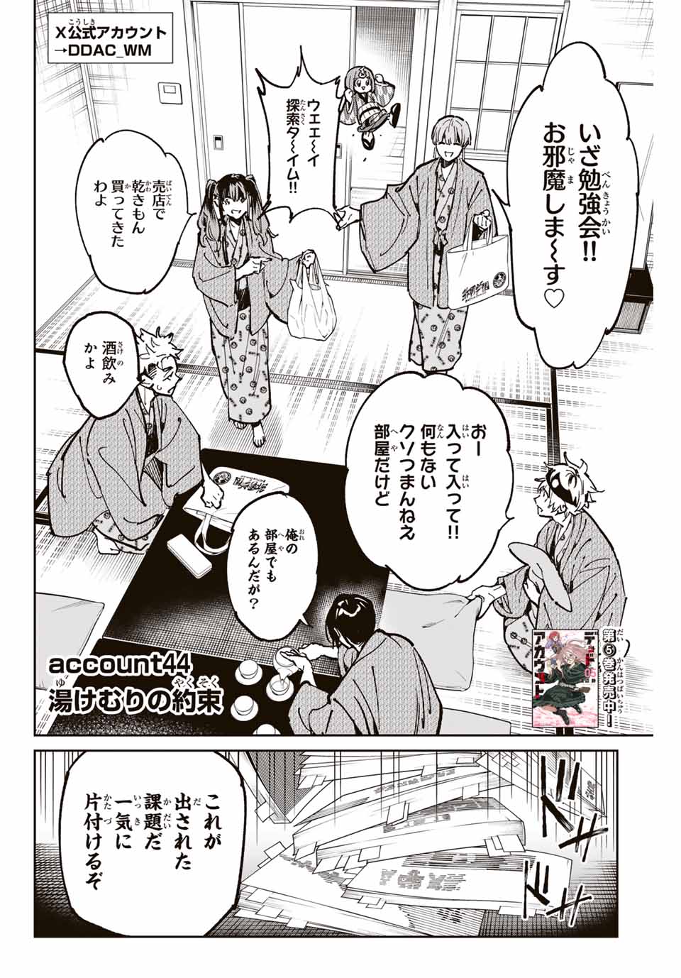 デッドアカウント - 第44話 - Page 2