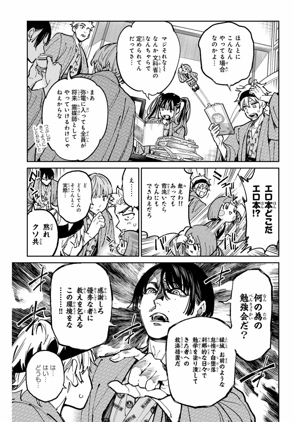 デッドアカウント - 第44話 - Page 3