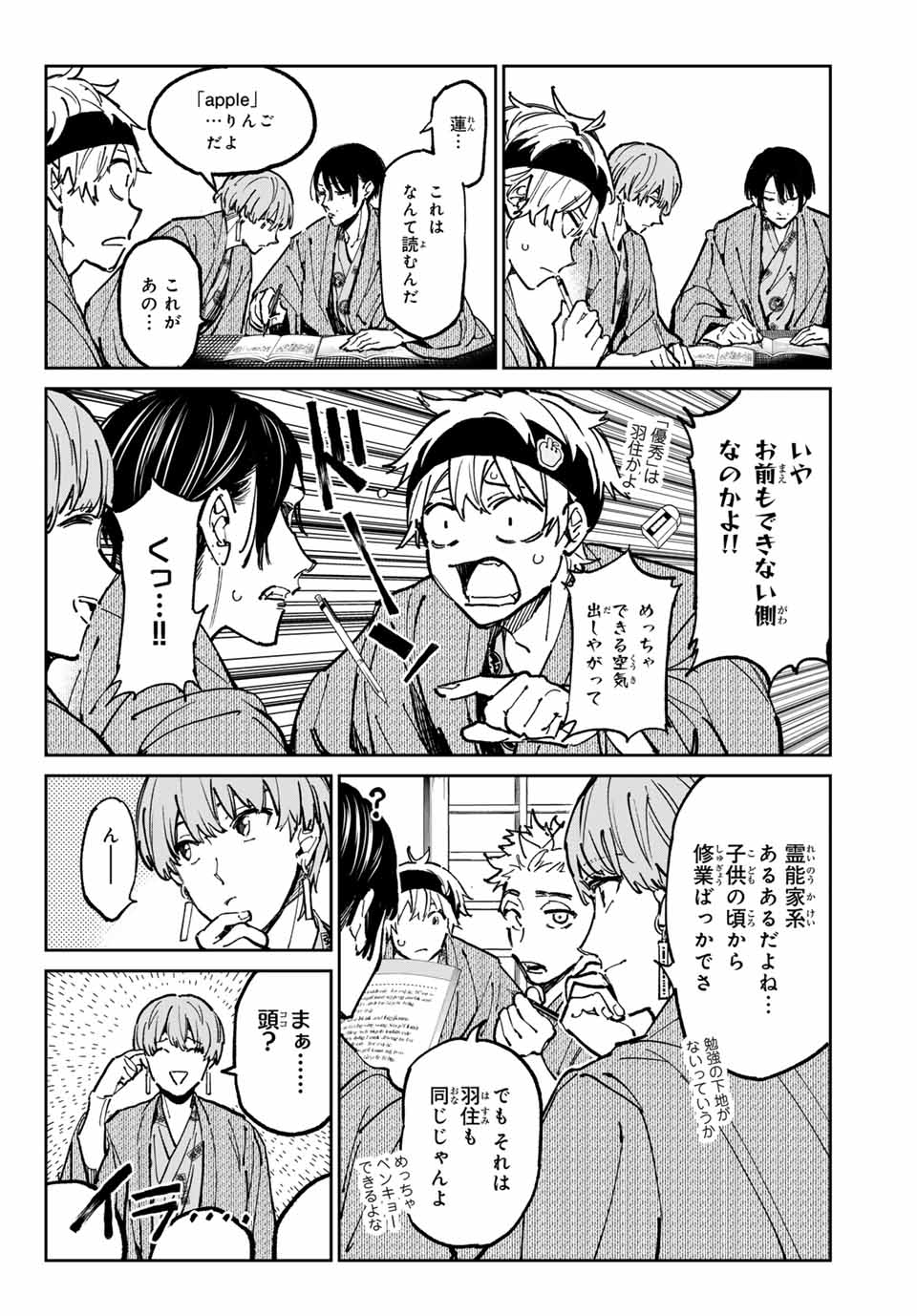 デッドアカウント - 第44話 - Page 4