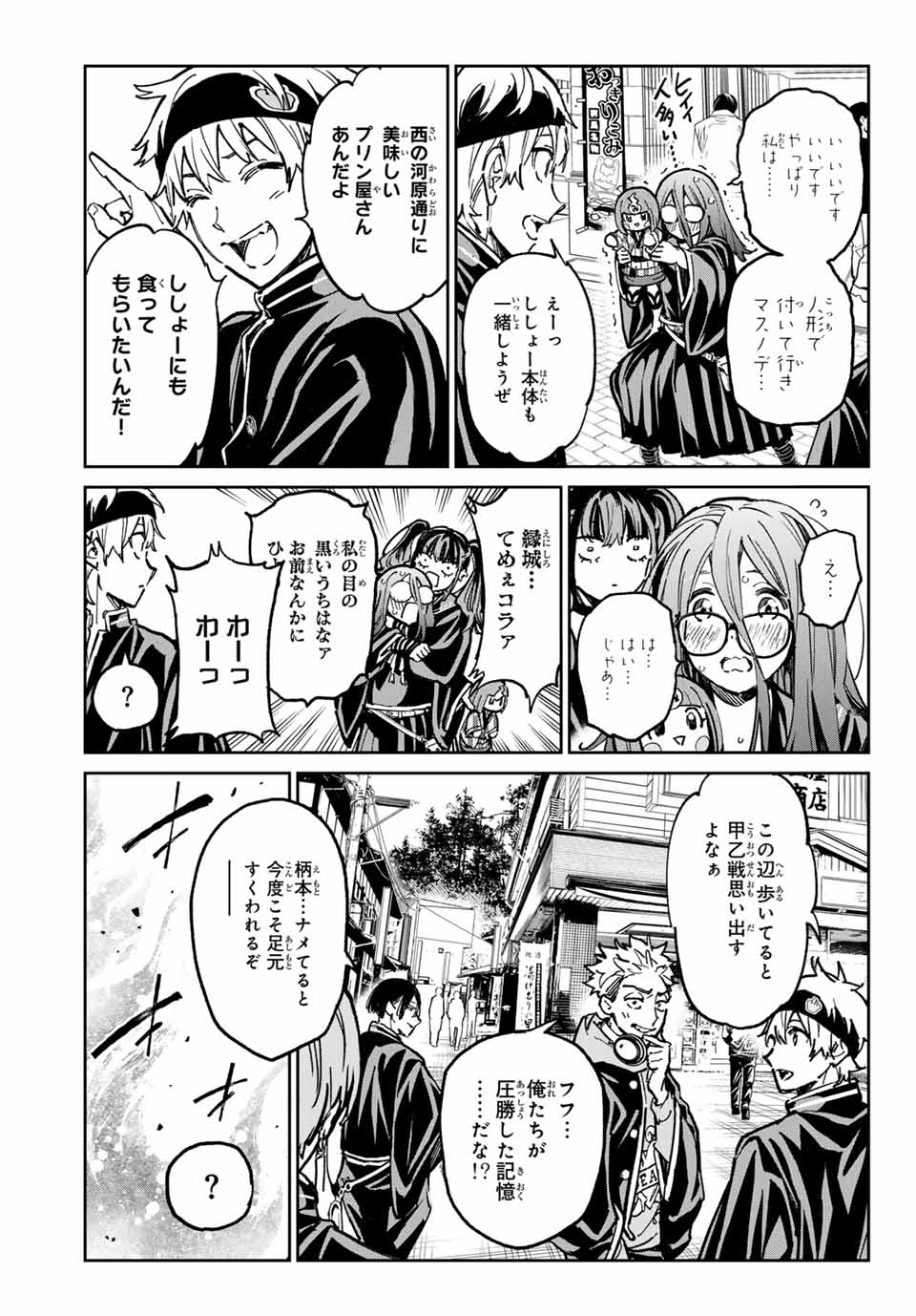 デッドアカウント - 第44話 - Page 7