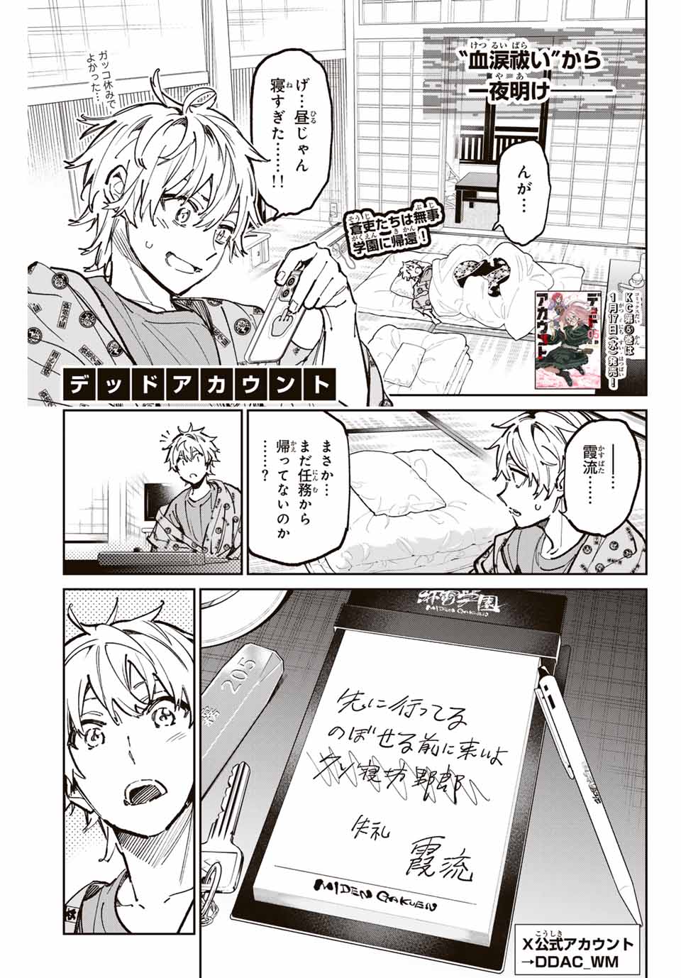 デッドアカウント - 第43話 - Page 1