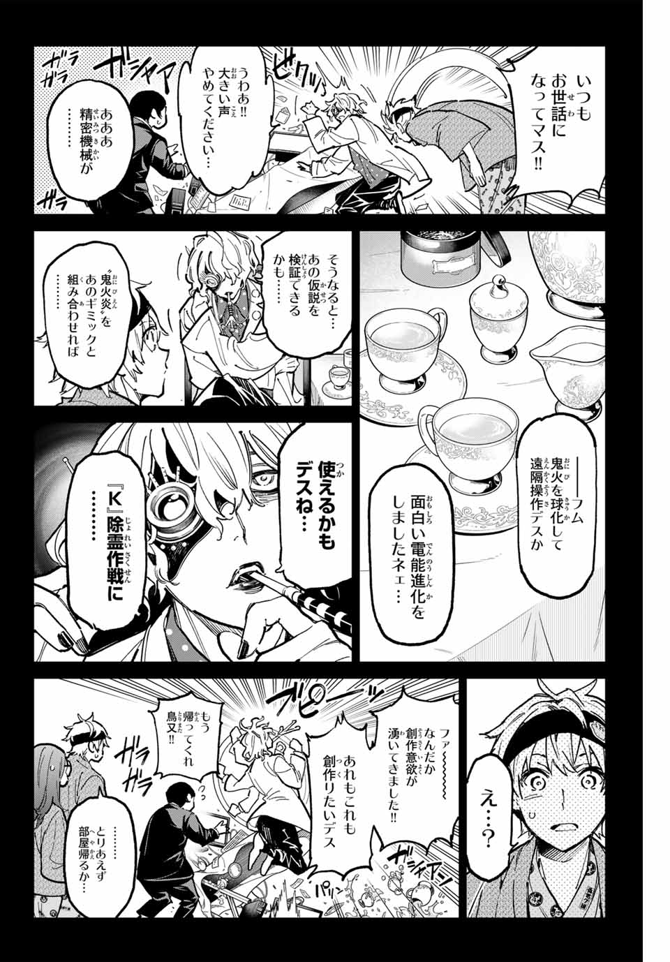 デッドアカウント - 第43話 - Page 6