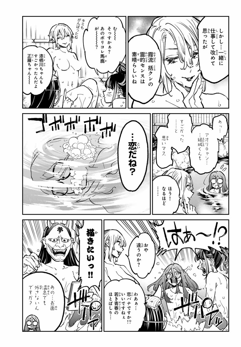 デッドアカウント - 第43話 - Page 9