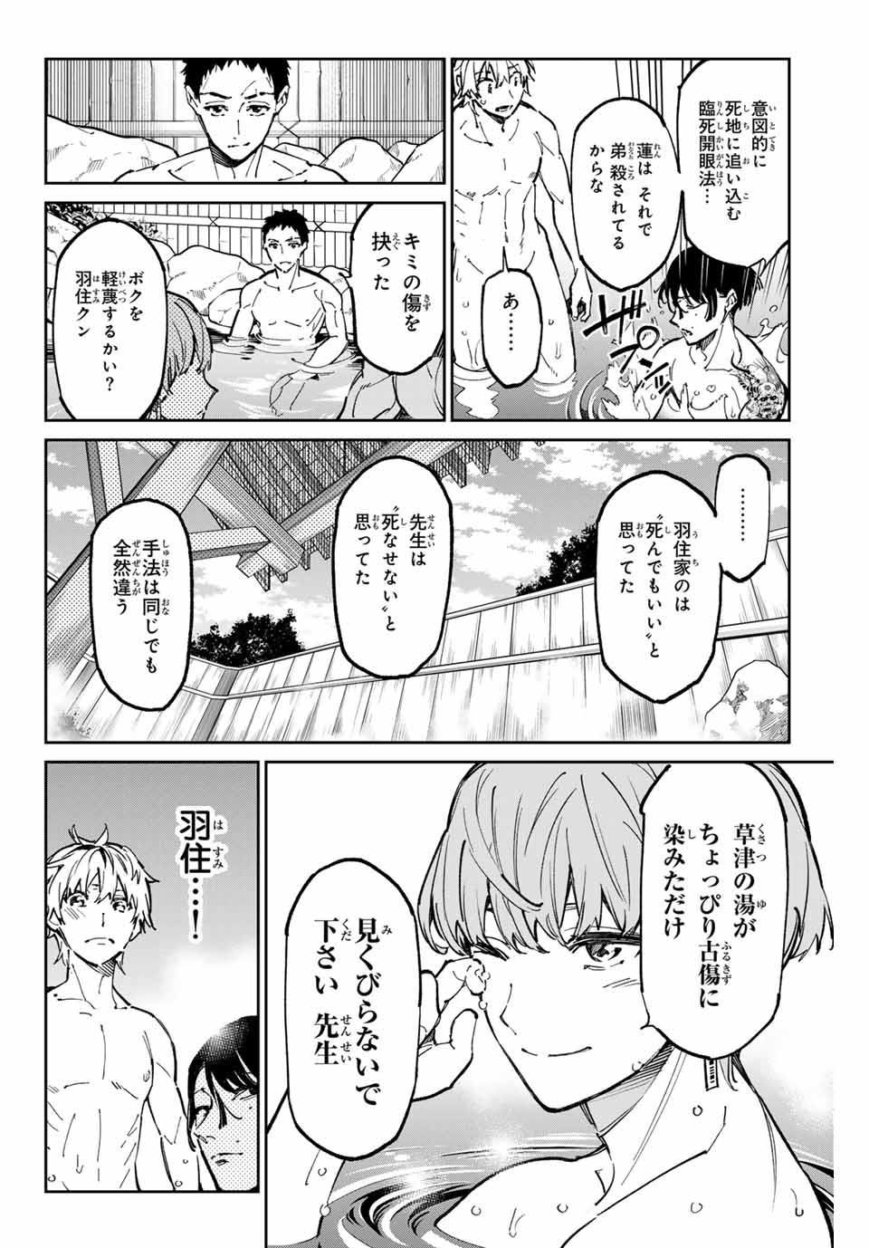 デッドアカウント - 第43話 - Page 12