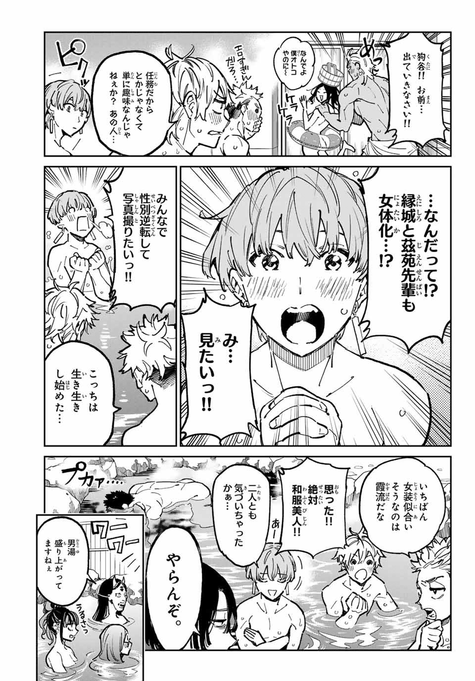 デッドアカウント - 第43話 - Page 15