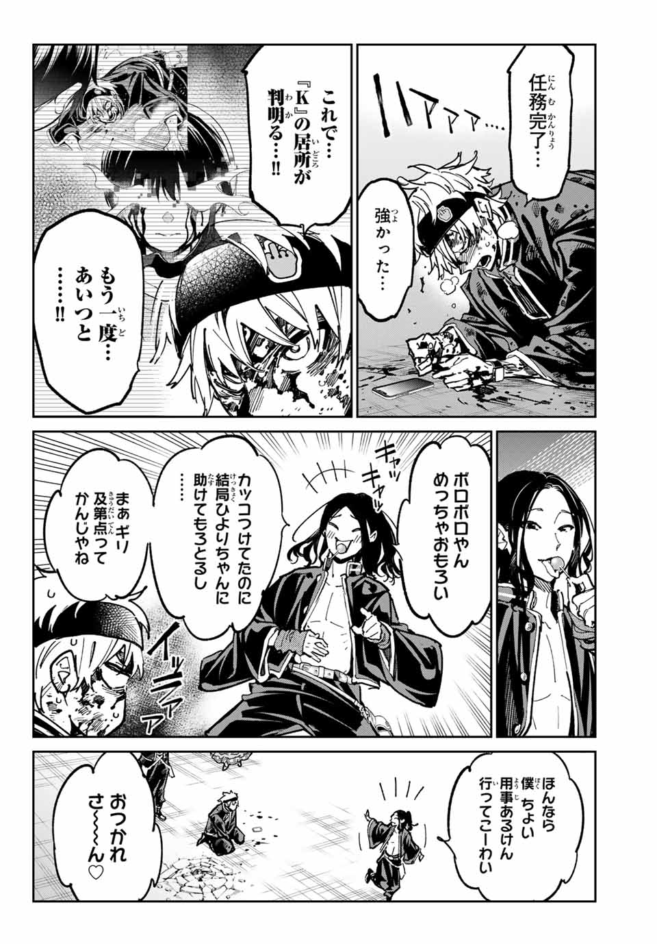 デッドアカウント - 第42話 - Page 2