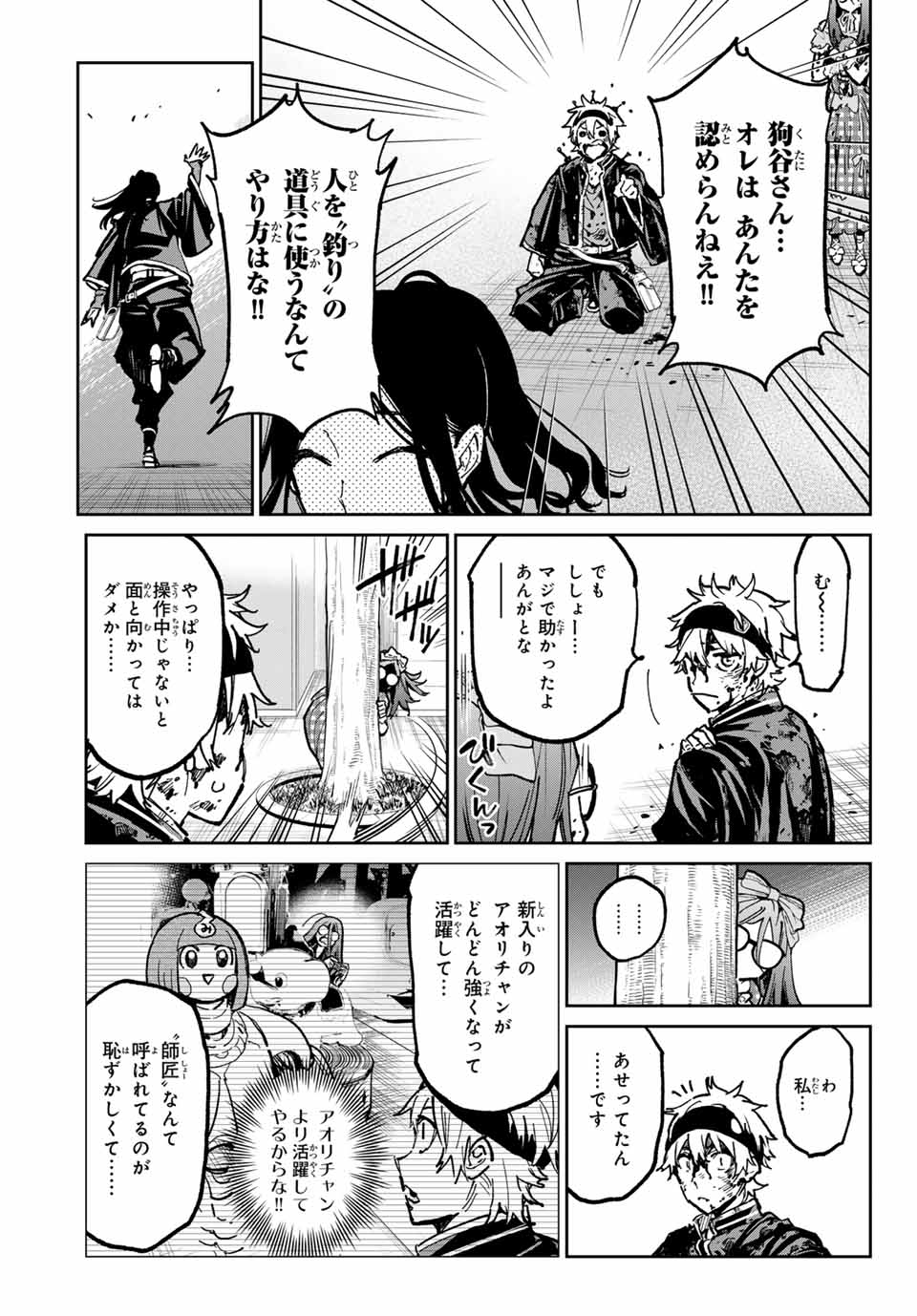 デッドアカウント - 第42話 - Page 3