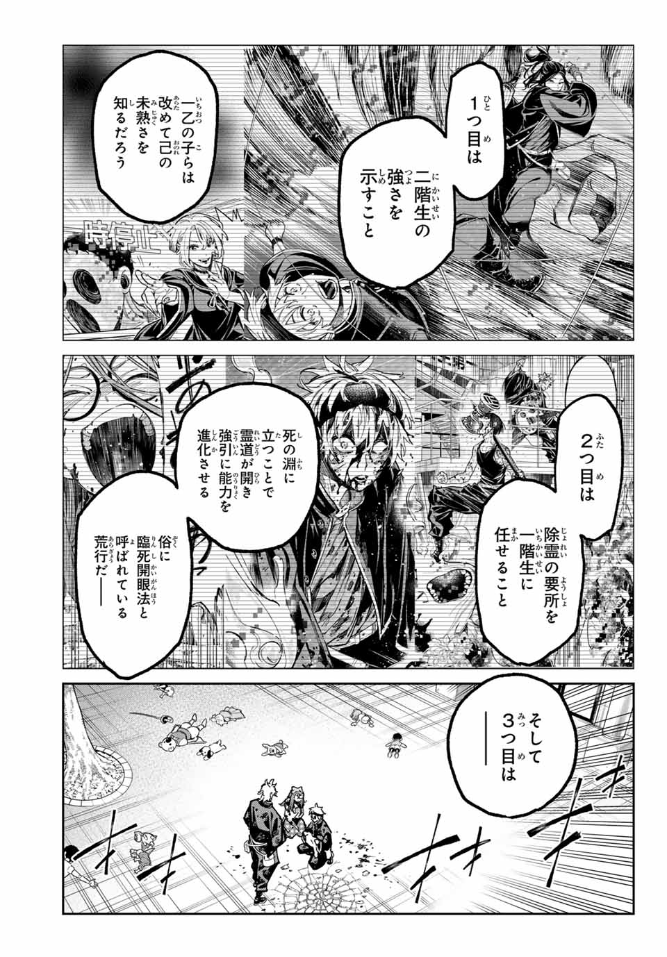 デッドアカウント - 第42話 - Page 7