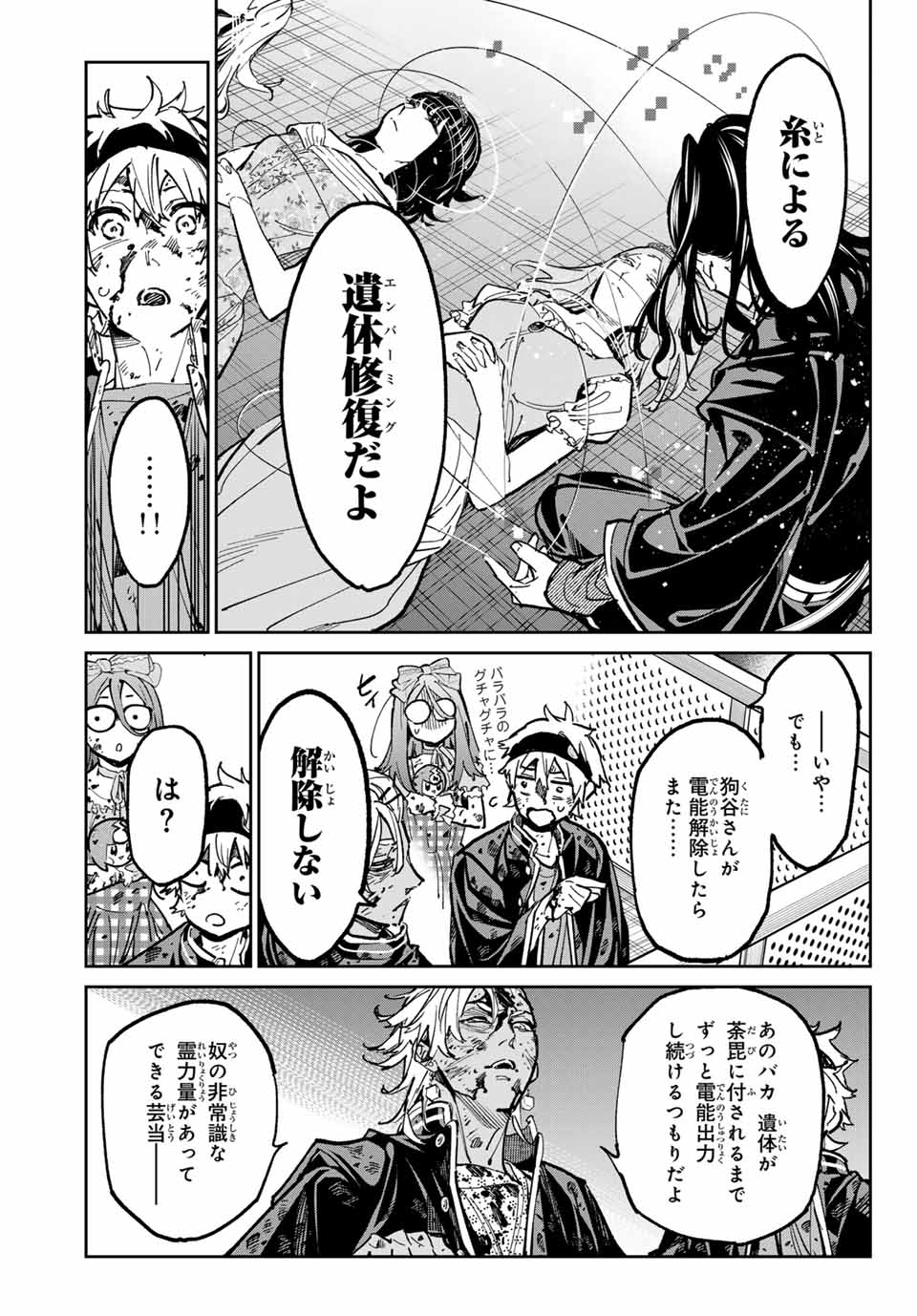 デッドアカウント - 第42話 - Page 15