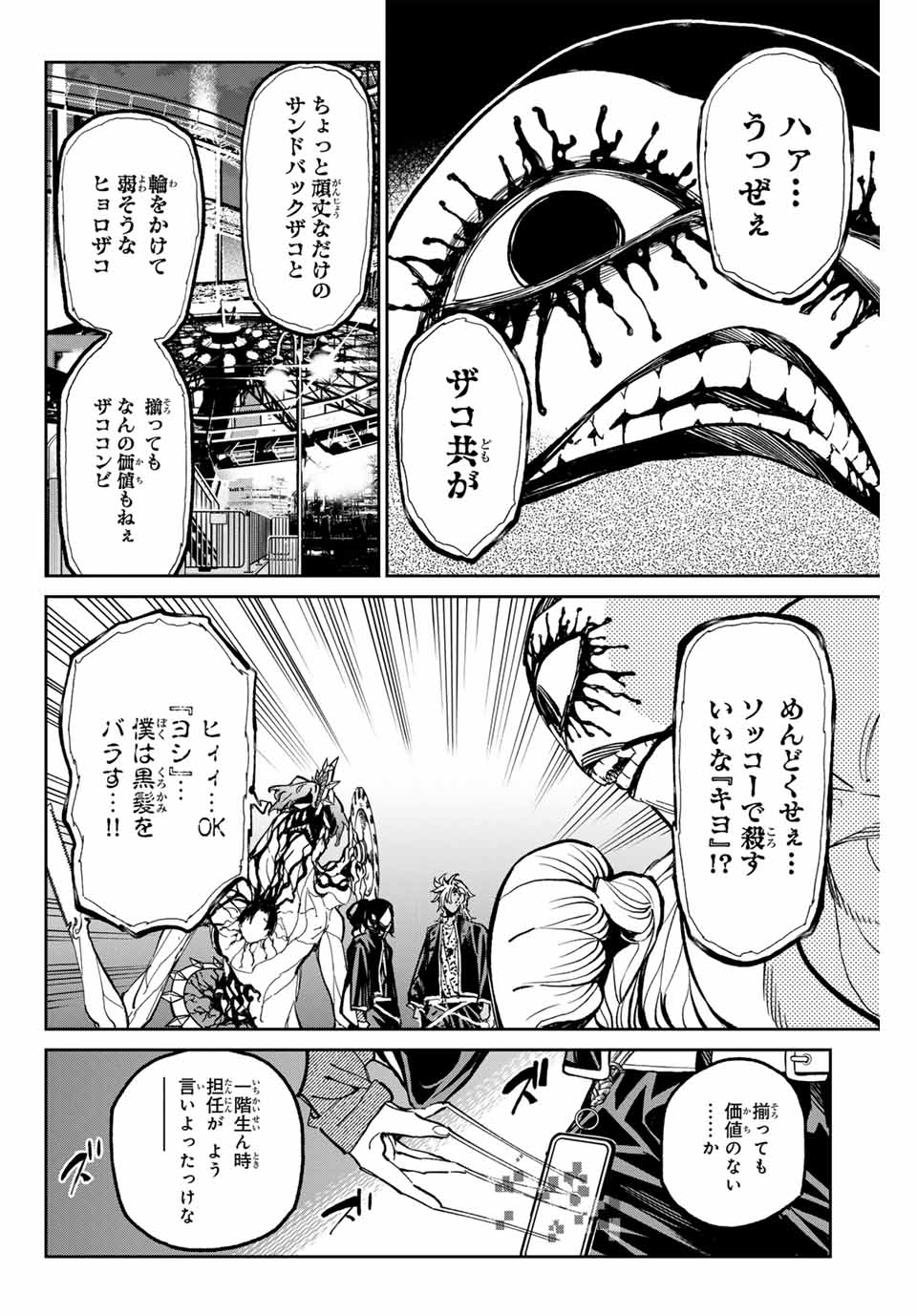 デッドアカウント - 第39話 - Page 4