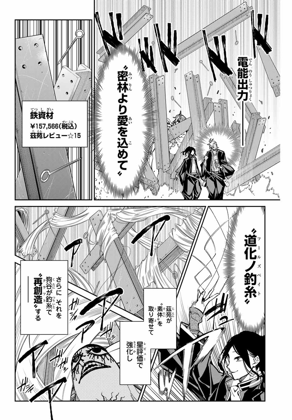 デッドアカウント - 第39話 - Page 6