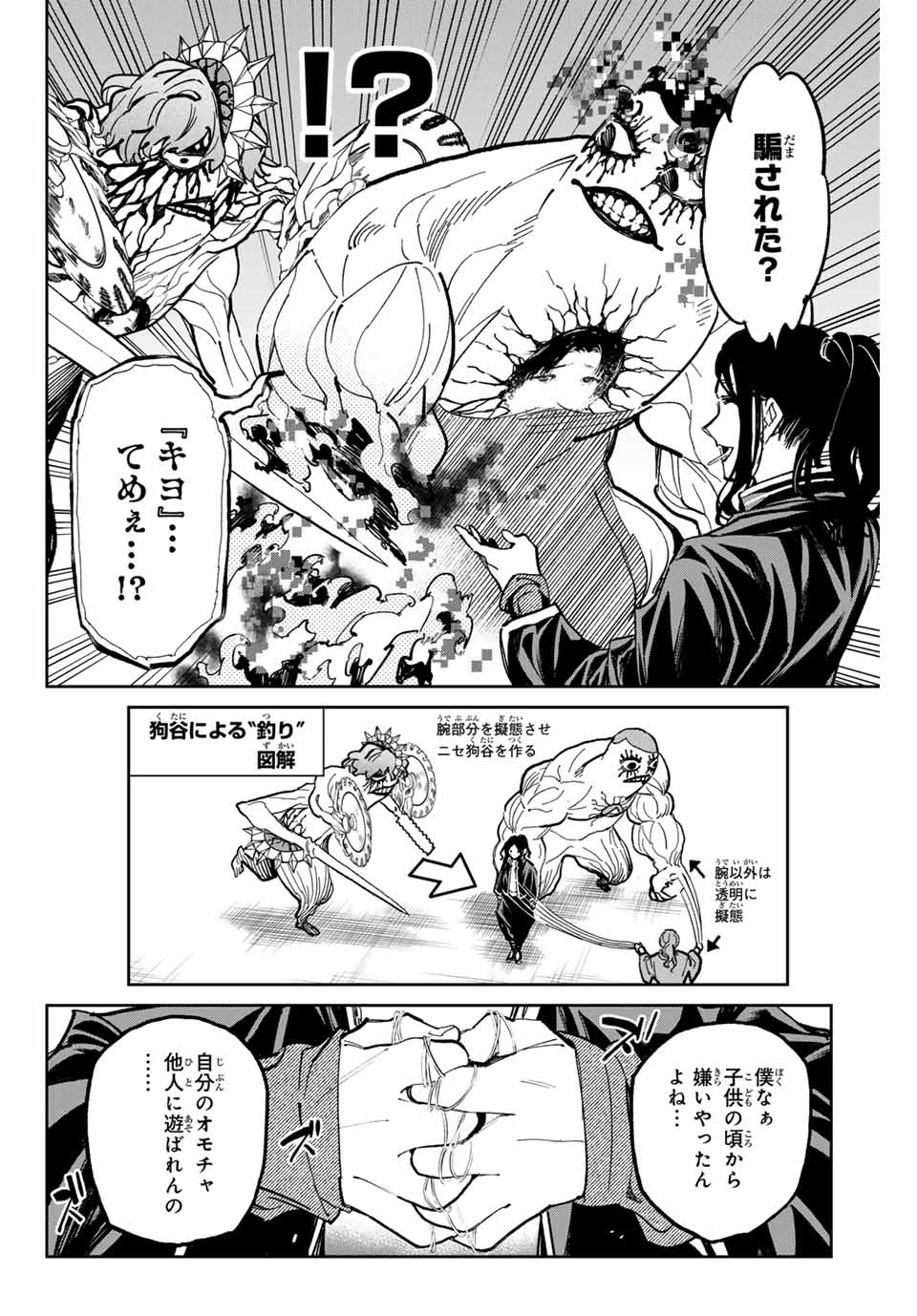 デッドアカウント - 第39話 - Page 12