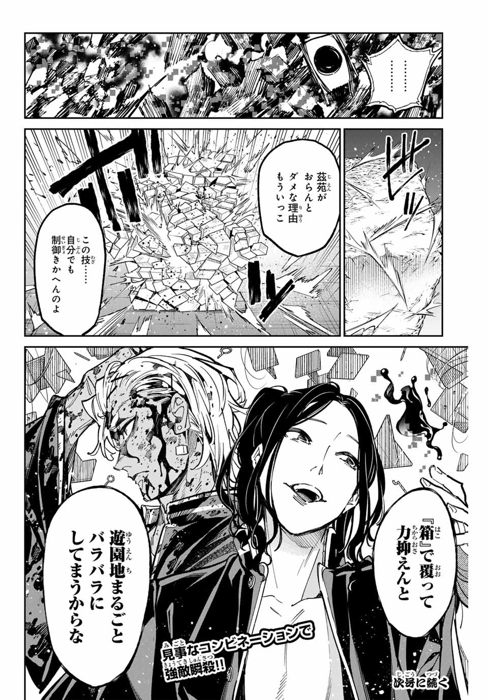 デッドアカウント - 第39話 - Page 20