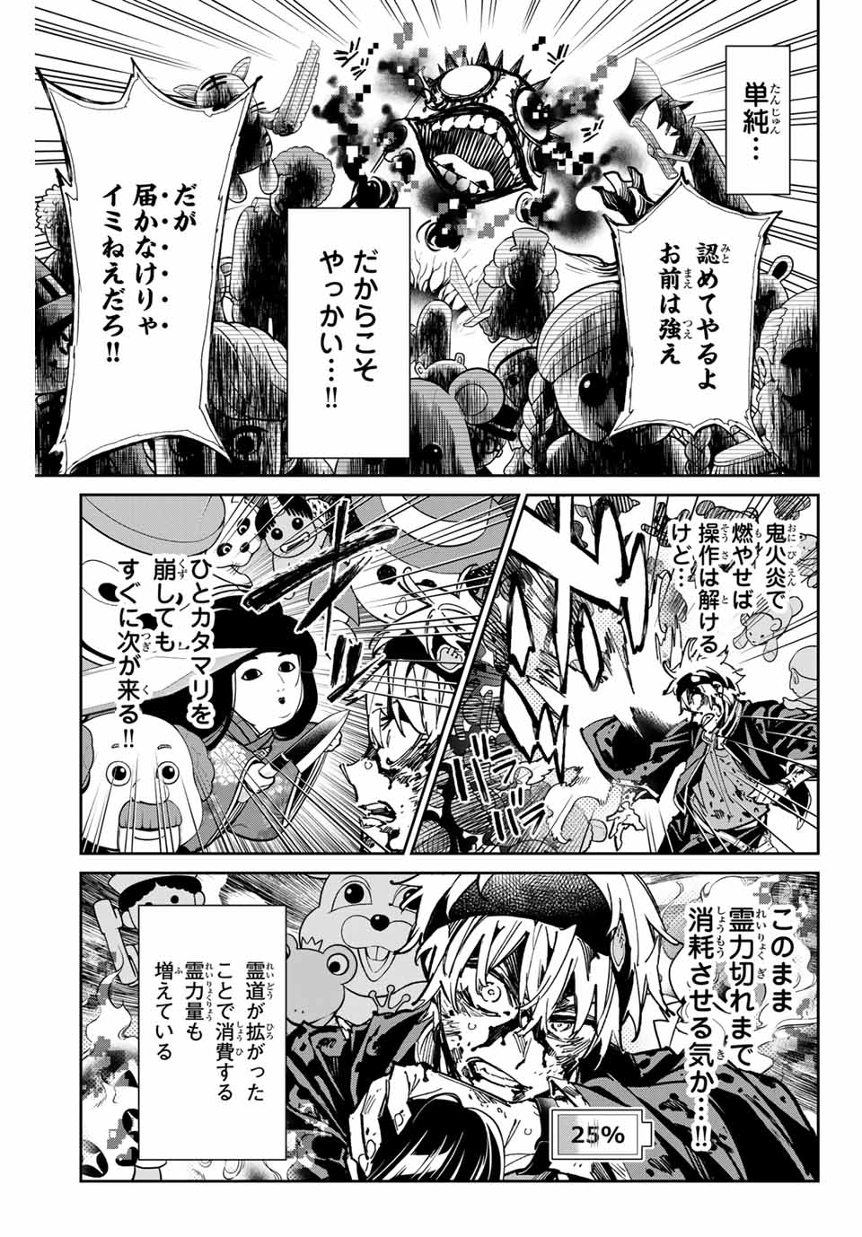 デッドアカウント - 第38話 - Page 13