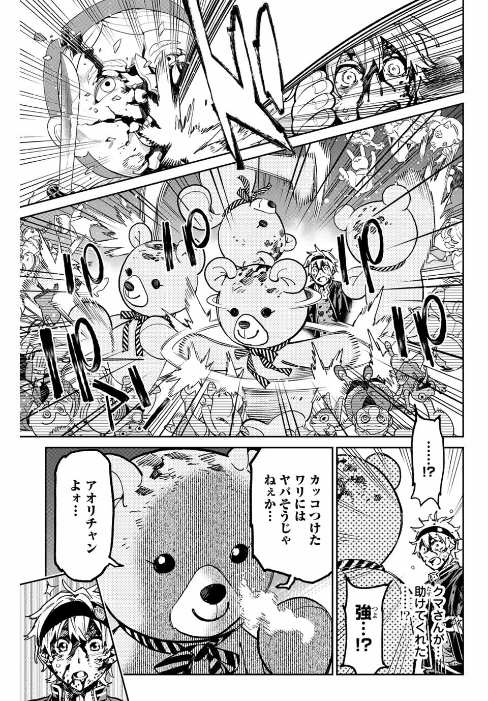 デッドアカウント - 第38話 - Page 15