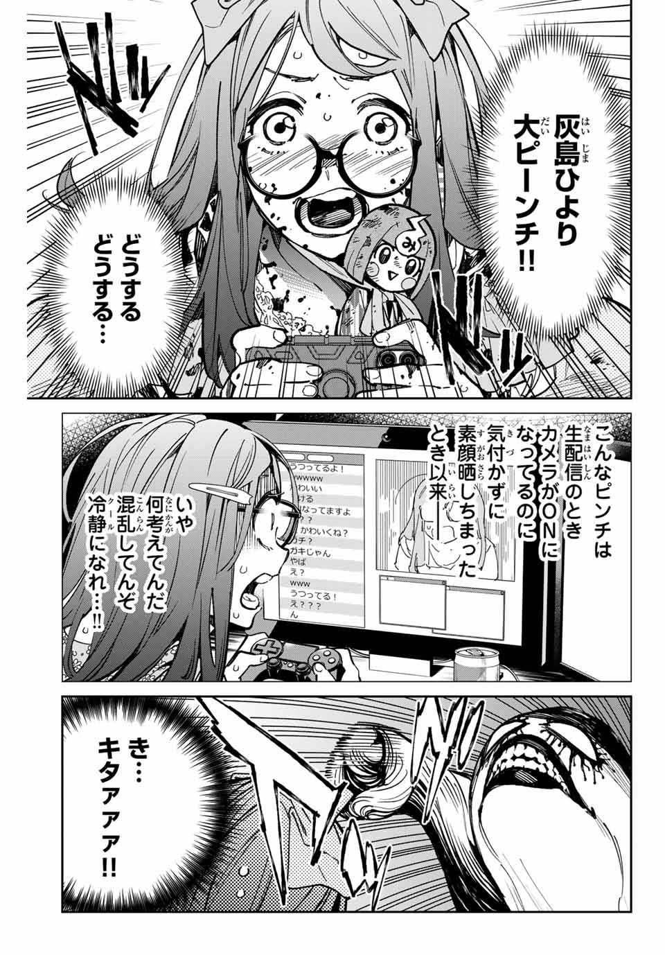 デッドアカウント - 第36話 - Page 3