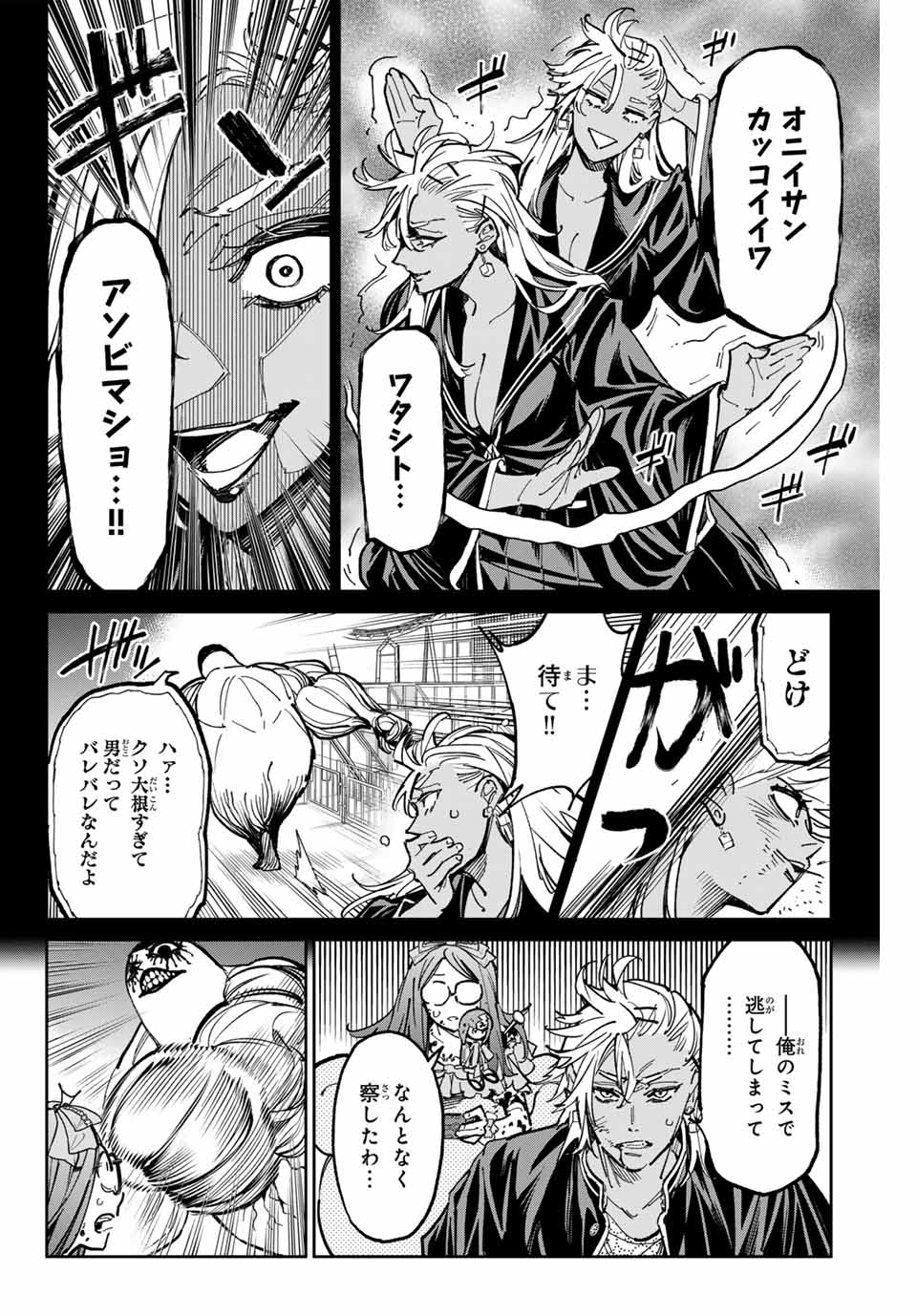 デッドアカウント - 第36話 - Page 6