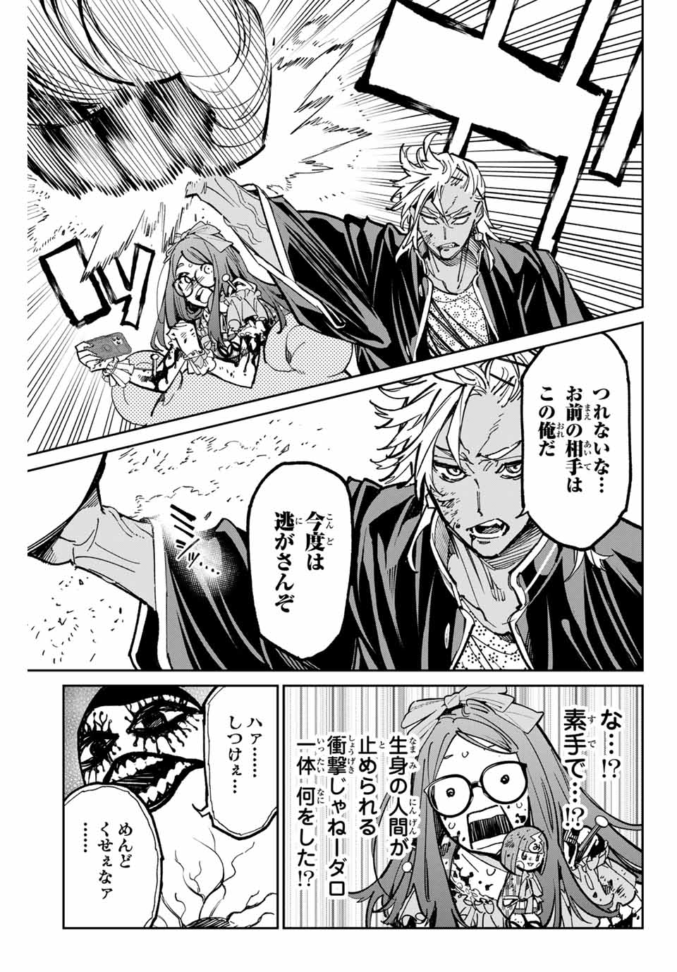 デッドアカウント - 第36話 - Page 7