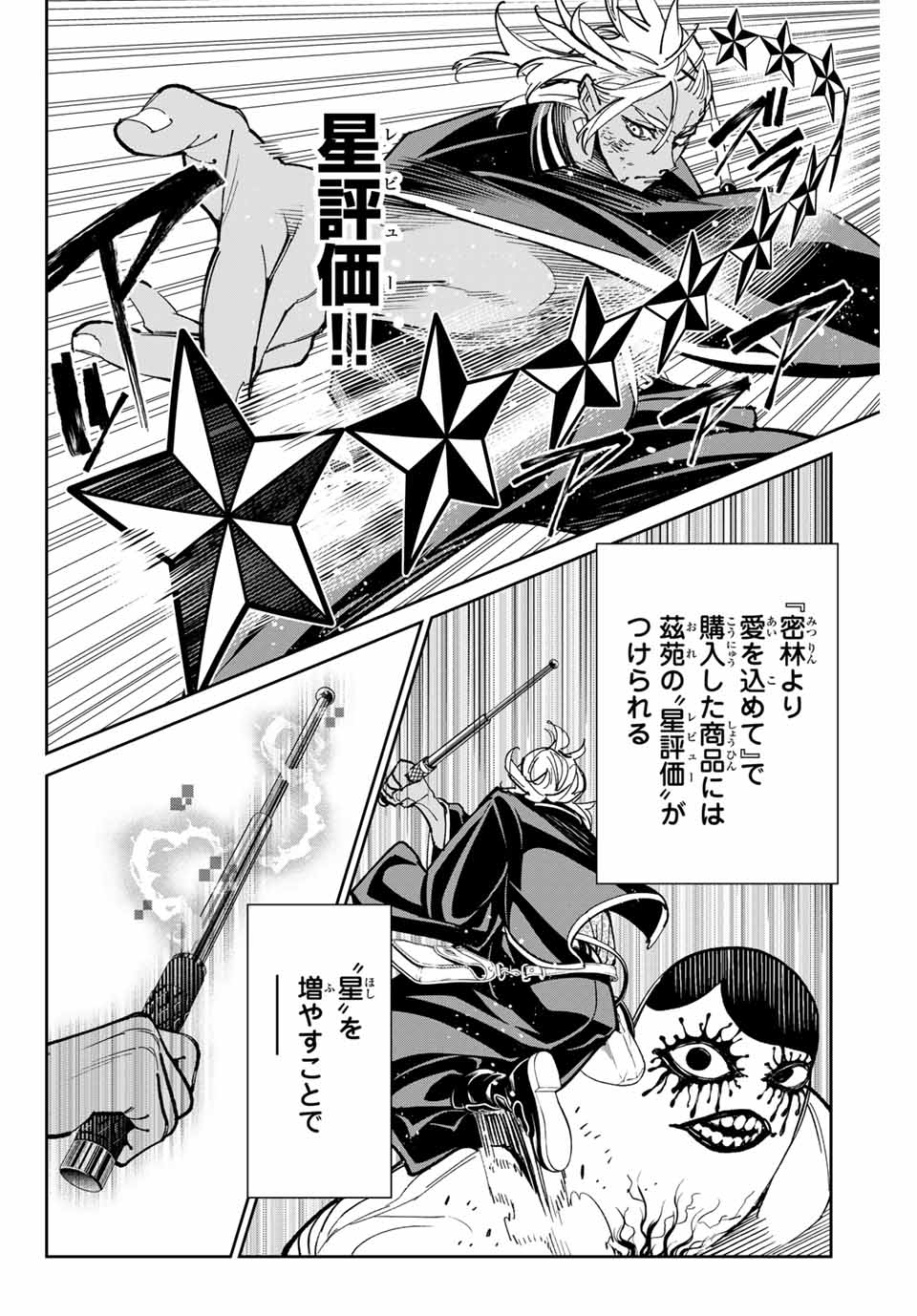 デッドアカウント - 第36話 - Page 10