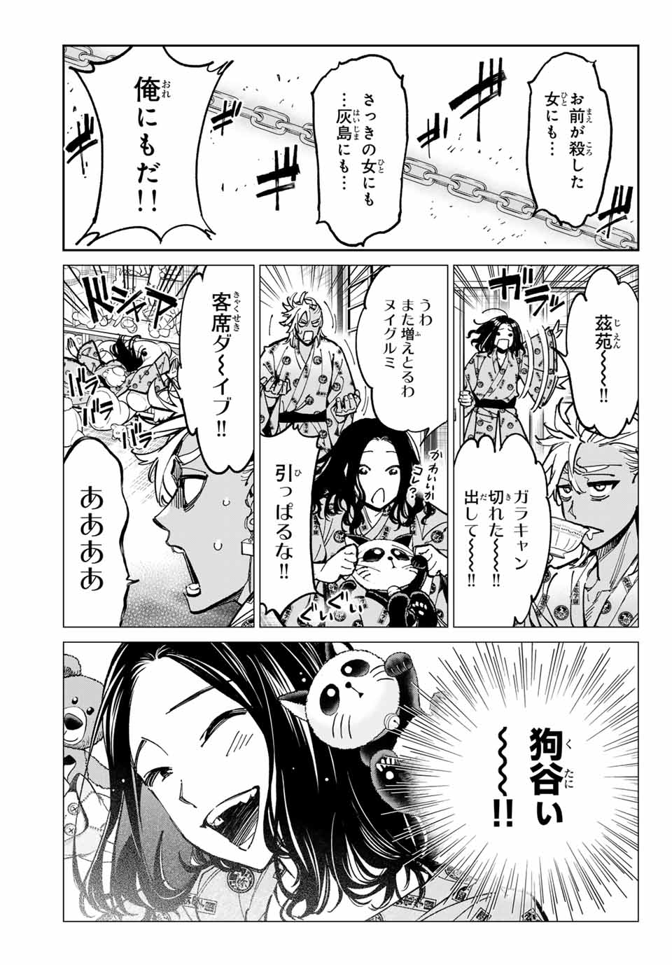 デッドアカウント - 第36話 - Page 15