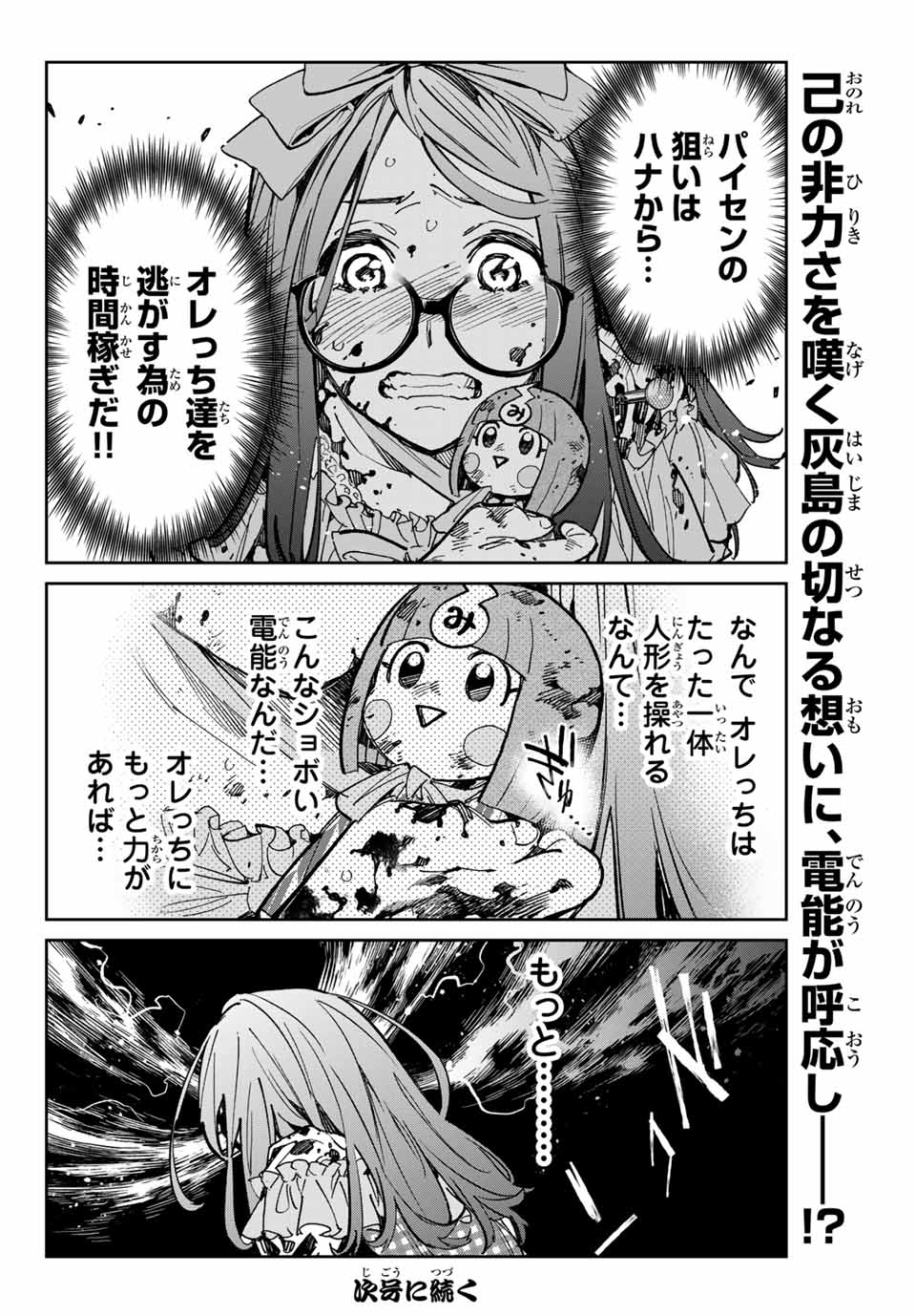 デッドアカウント - 第36話 - Page 20