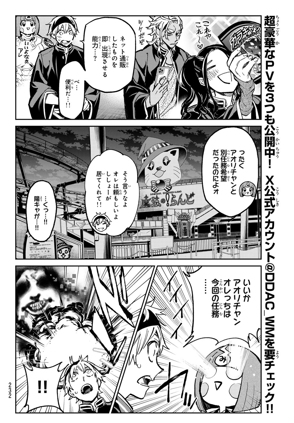 デッドアカウント - 第31話 - Page 7