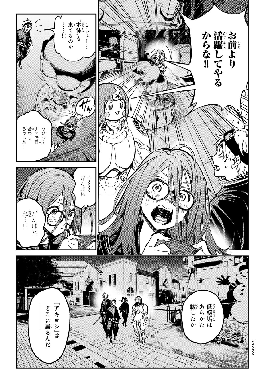 デッドアカウント - 第31話 - Page 8