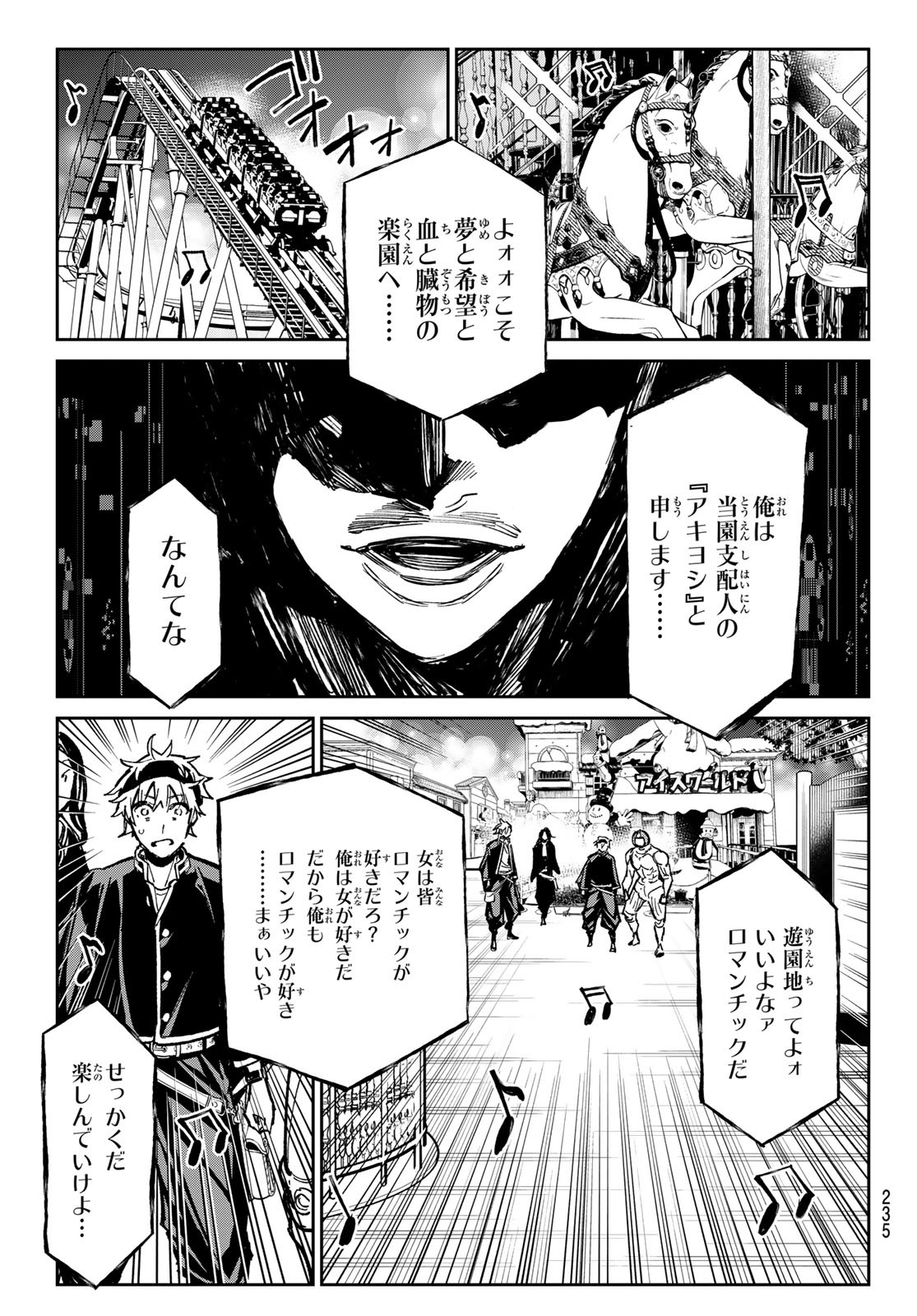 デッドアカウント - 第31話 - Page 10