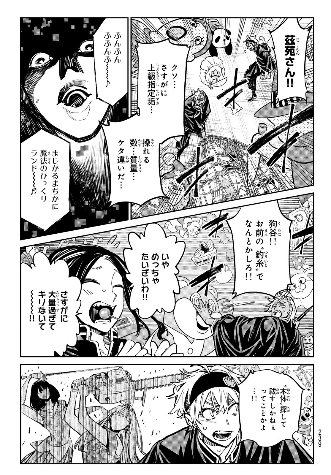 デッドアカウント - 第31話 - Page 14