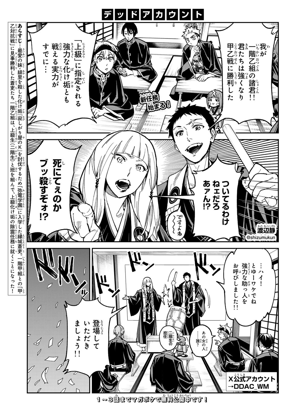 デッドアカウント - 第30話 - Page 2