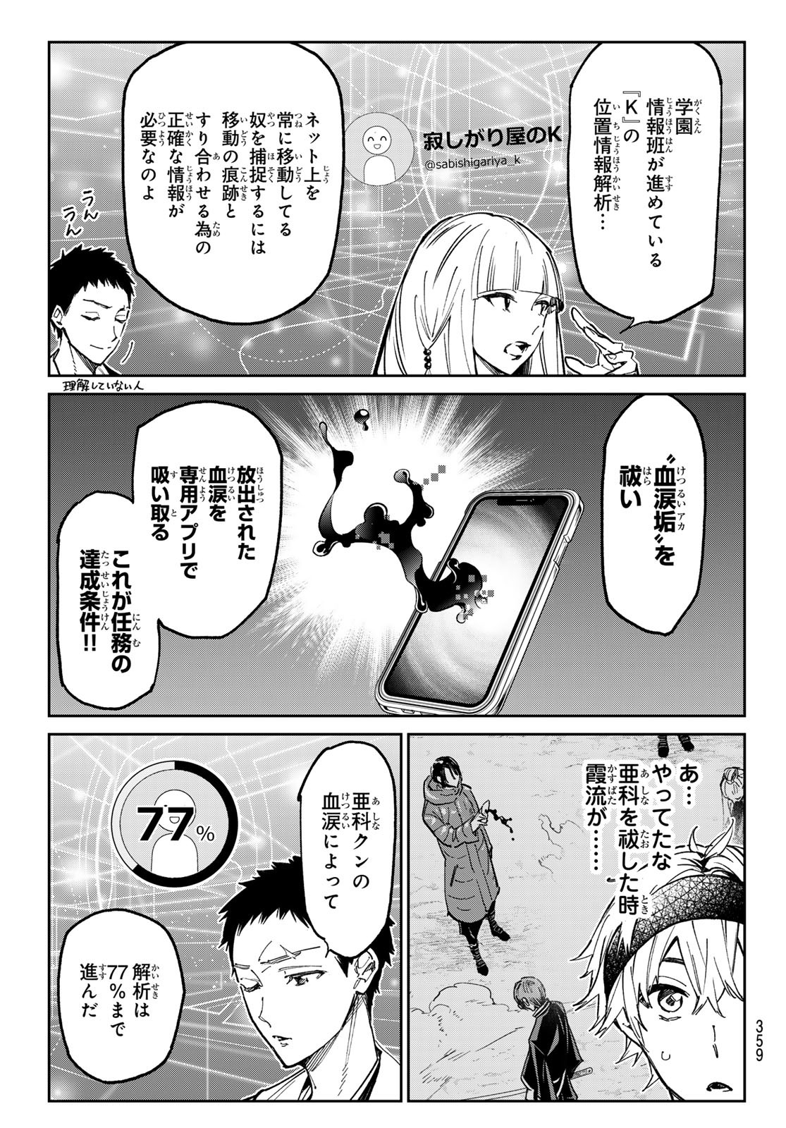 デッドアカウント - 第30話 - Page 6