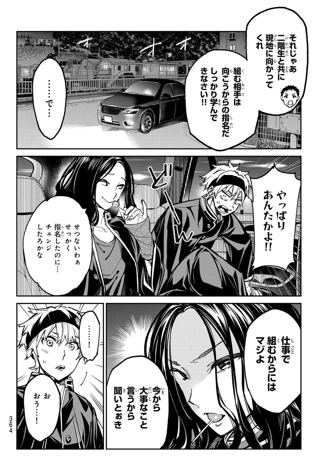 デッドアカウント - 第30話 - Page 11