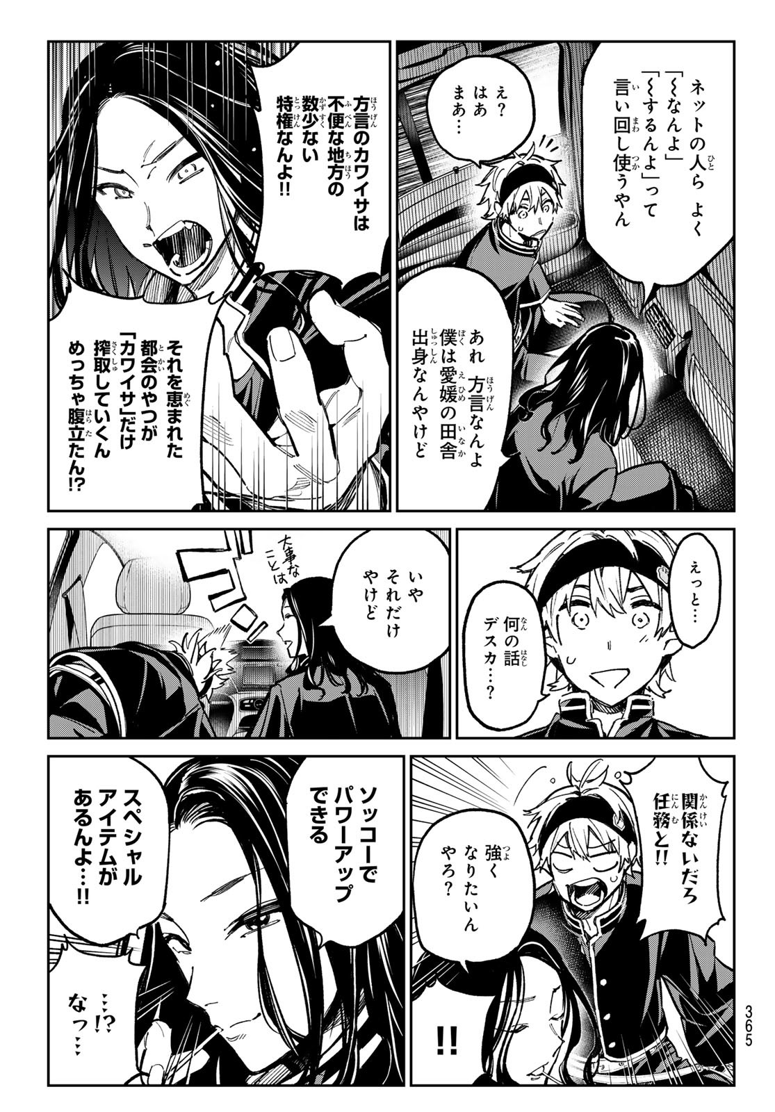 デッドアカウント - 第30話 - Page 12